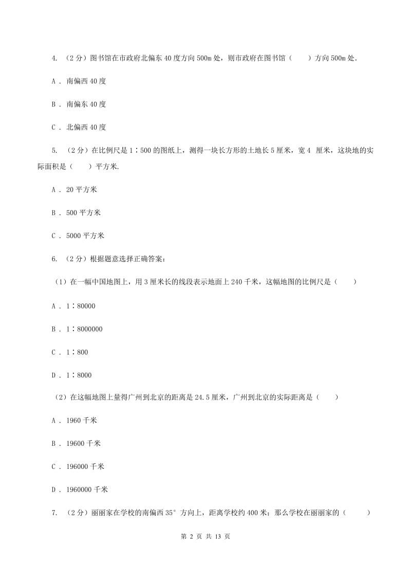 2019-2020学年浙教版数学六年级下册第二单元测试卷A卷_第2页