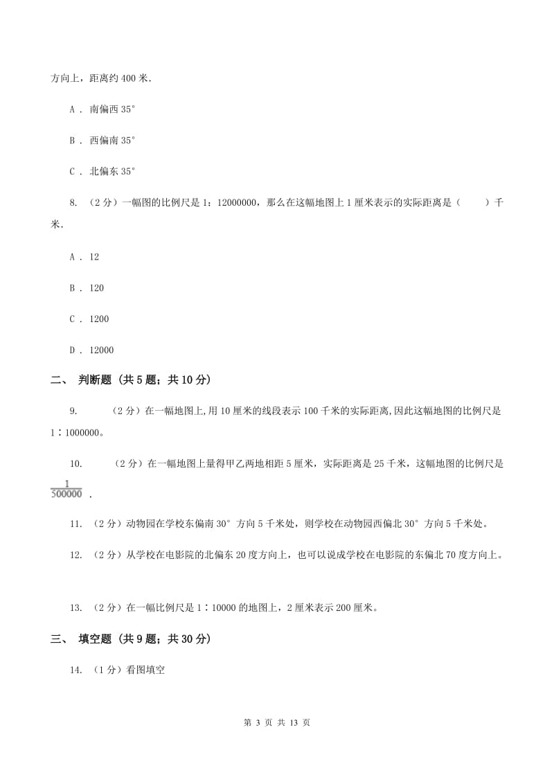 2019-2020学年浙教版数学六年级下册第二单元测试卷A卷_第3页