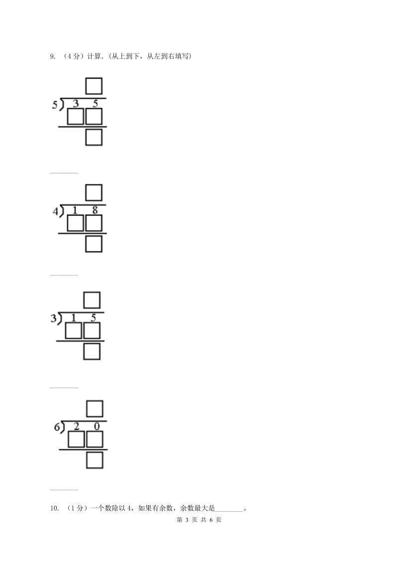 北师大版数学三年级下册第一单元第二课时分橘子练习 （I）卷_第3页