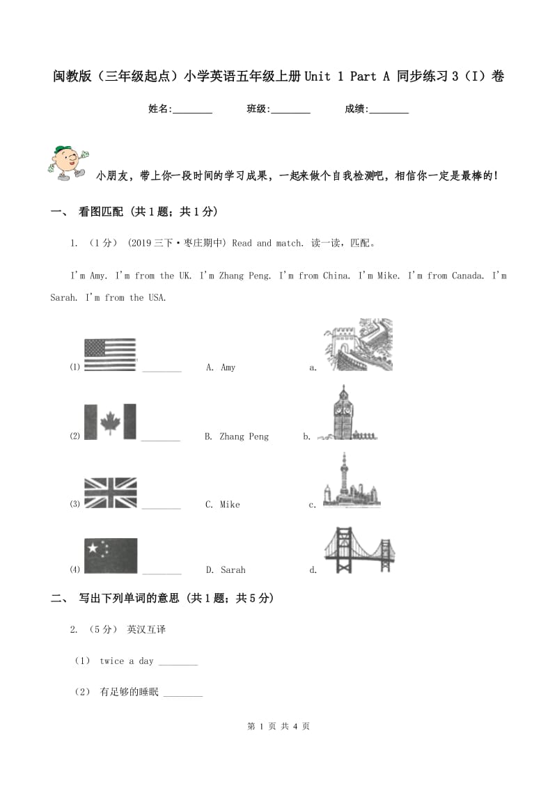 闽教版（三年级起点）小学英语五年级上册Unit 1 Part A 同步练习3（I）卷_第1页