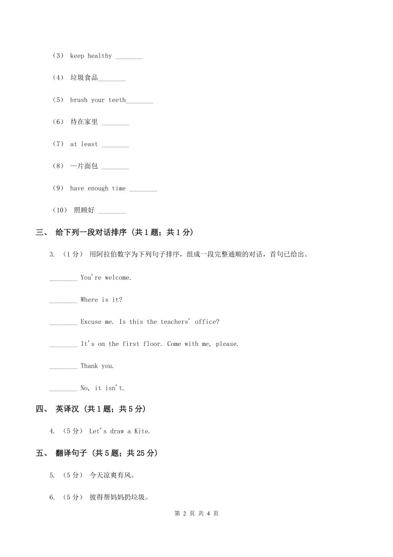 闽教版（三年级起点）小学英语五年级上册Unit 1 Part A 同步练习3（I）卷_第2页