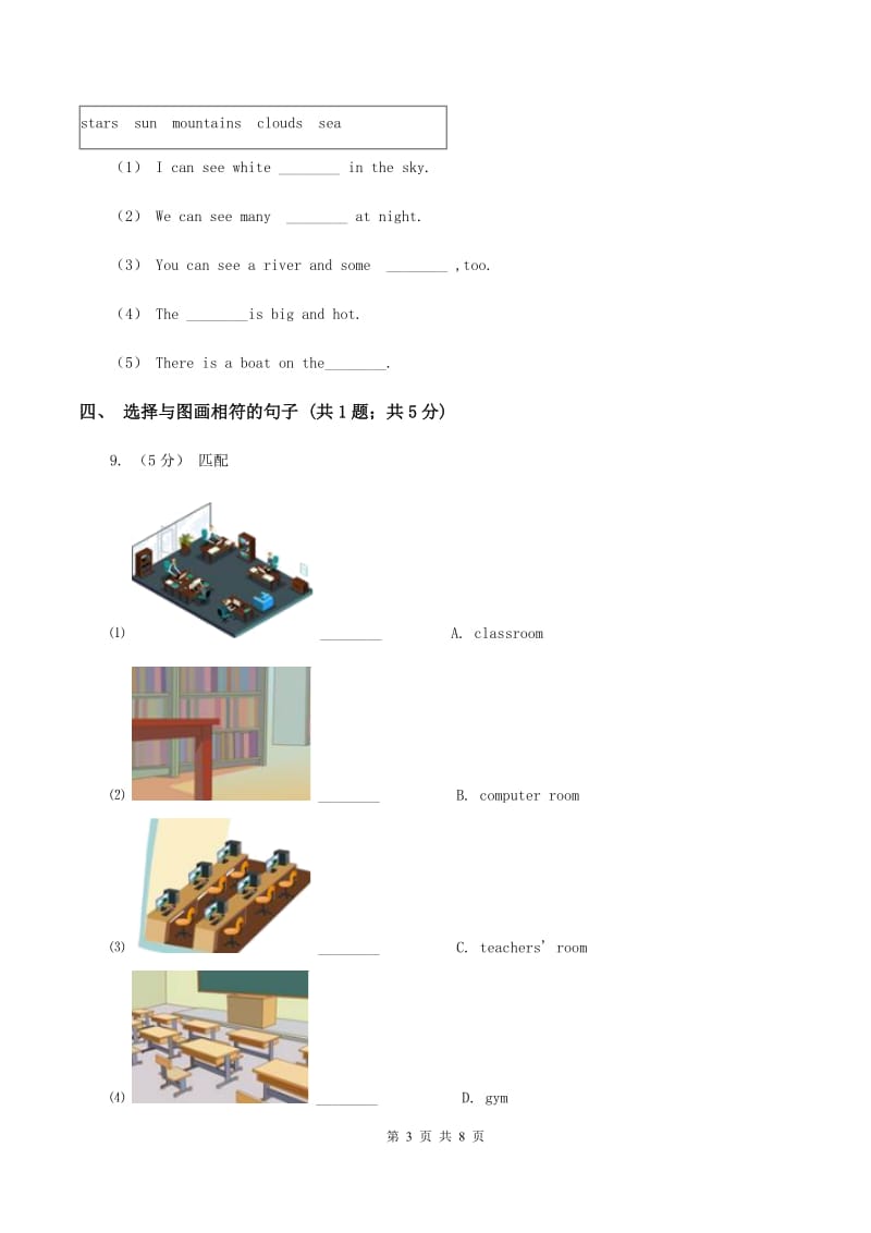 人教版(PEP)2019-2020学年小学英语五年级上学期英语期末考试试卷（II ）卷_第3页