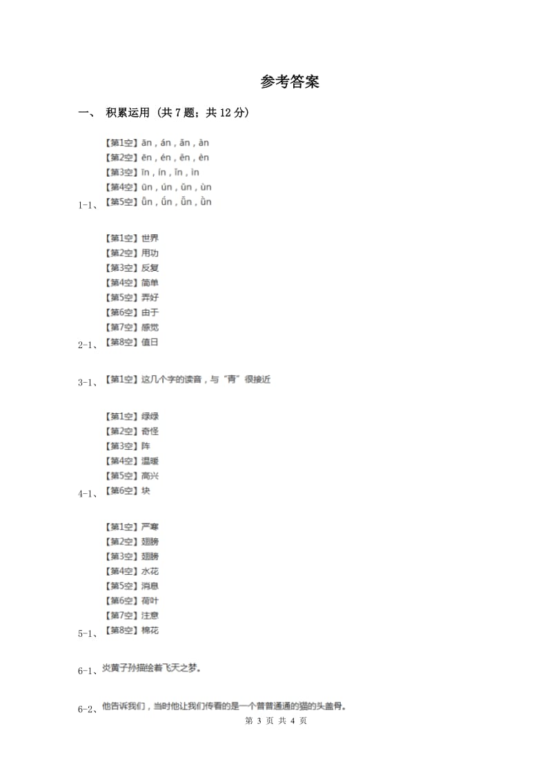 二年级上学期语文期中测试试卷(I)卷新版_第3页