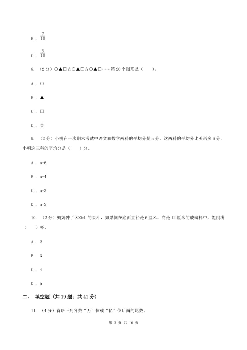 苏教版2020年小学数学毕业模拟考试模拟卷 12（I）卷_第3页