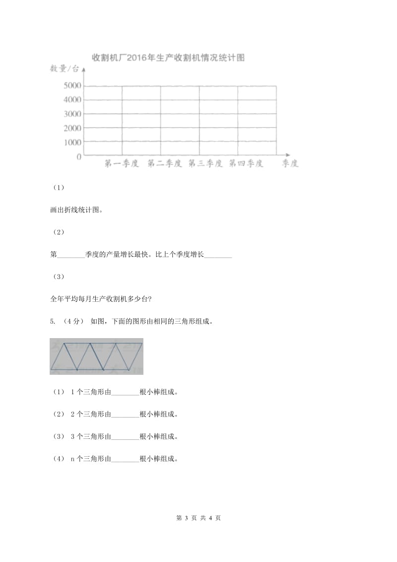 浙教版数学一年级上册一年级上册第二单元第六课 统计 A卷_第3页