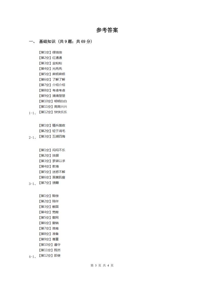 西师大版2019-2020学年二年级上学期语文期中考试试卷(I)卷_第3页