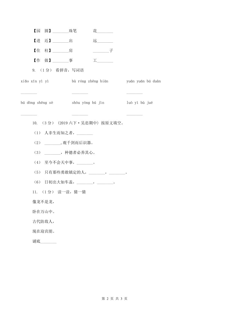 浙教版2019-2020学年一年级上学期语文期中测试A卷_第2页