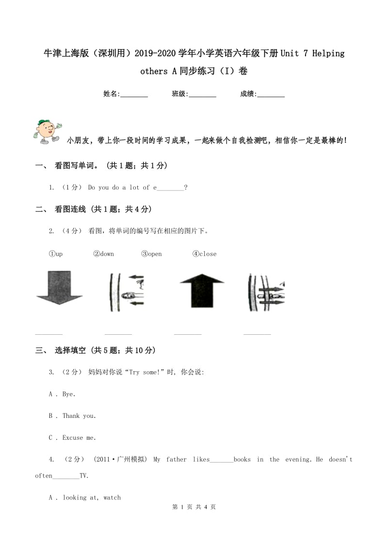 牛津上海版（深圳用）2019-2020学年小学英语六年级下册Unit 7 Helping others A同步练习（I）卷_第1页