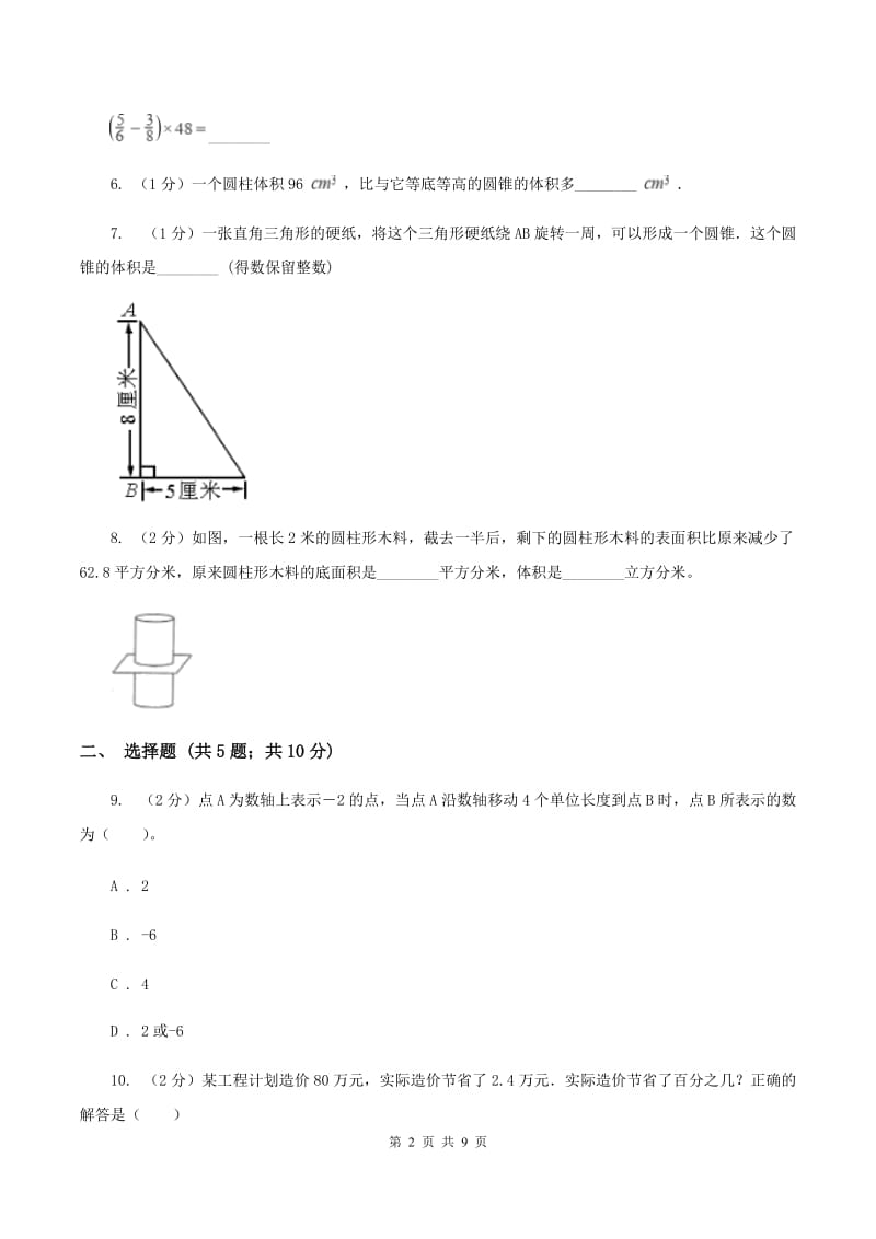 浙江杭州人教版小学六年级下学期数学第一次月考试卷A卷_第2页