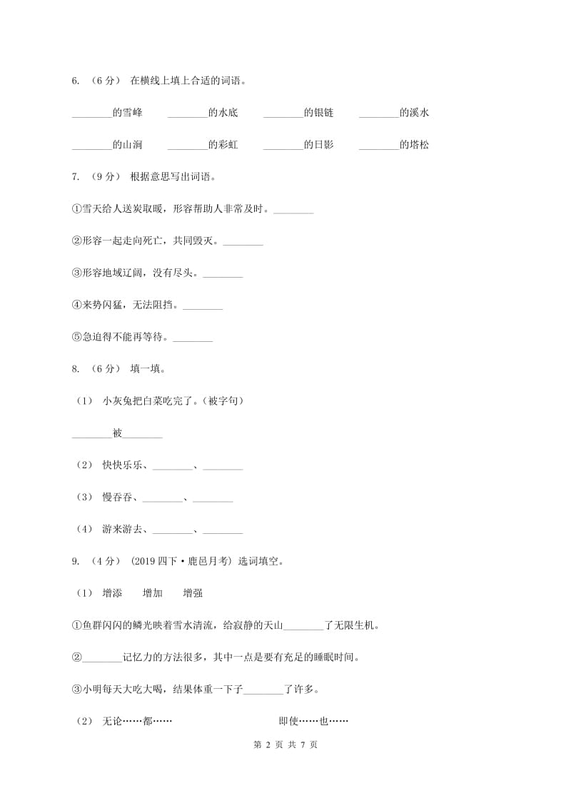 苏教版2019-2020学年二年级上学期语文第一次月考试卷A卷_第2页