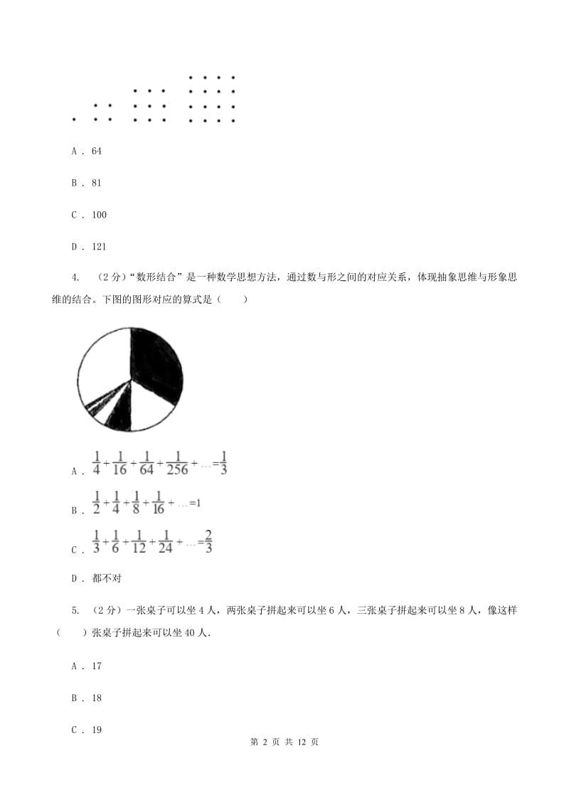 北师大新版四年级下册单元试卷：第5章 认识方程（6)(II ）卷_第2页