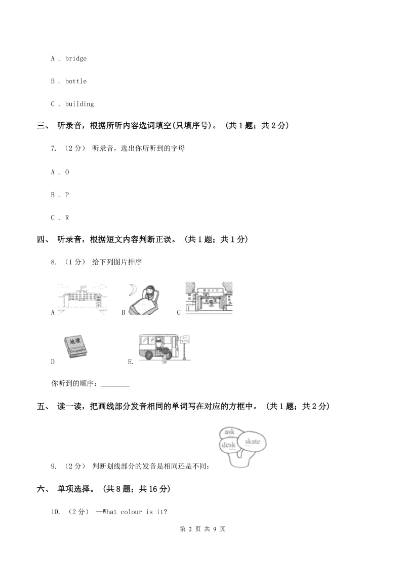 外研版（三年级起点）小学英语2019-2020学年五年级下册Module 5过关检测卷（不含听力音频）（I）卷_第2页