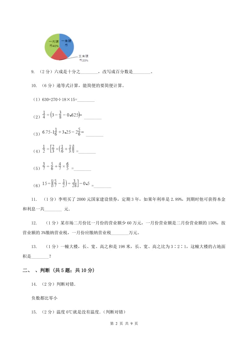 湘教版2019-2020学年小学六年级下学期3月月考数学试卷(II)卷_第2页