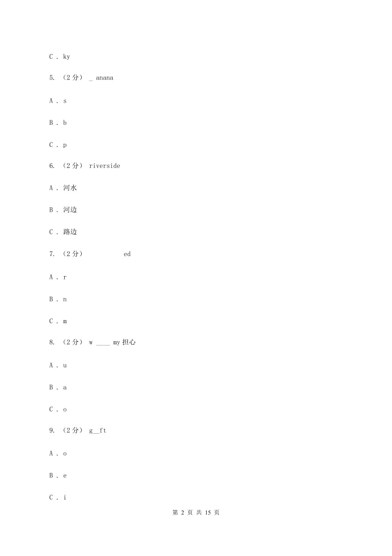 人教精通版2020年小升初英语模拟试卷（一）A卷_第2页