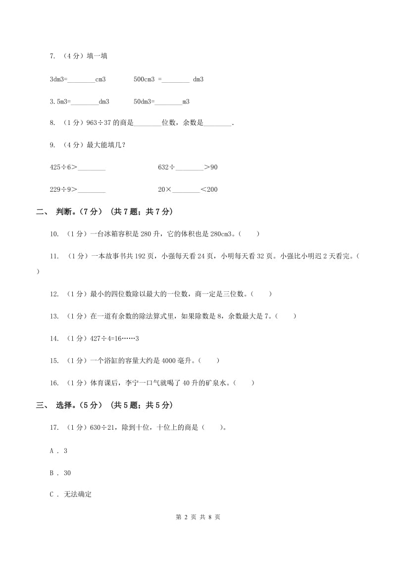 新人教版五校联考2019-2020学年四年级上学期数学第一次月考试卷（I）卷_第2页