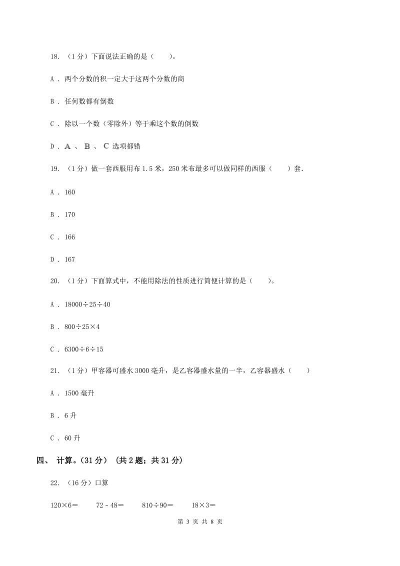 新人教版五校联考2019-2020学年四年级上学期数学第一次月考试卷（I）卷_第3页