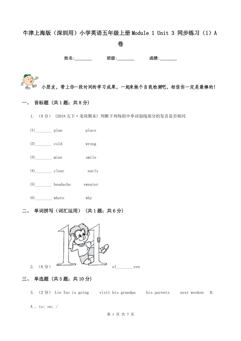 牛津上海版（深圳用）小学英语五年级上册Module 1 Unit 3 同步练习（1）A卷_第1页