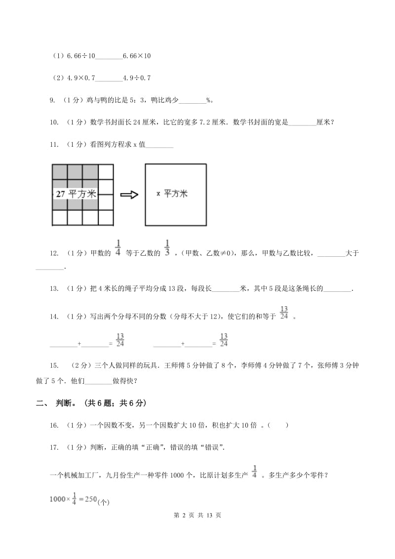 新人教版小学数学小升初专题二数的运算A卷_第2页