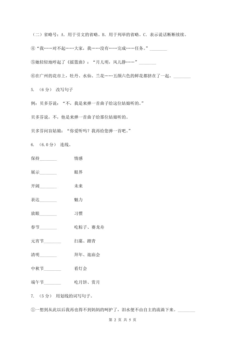 人教版2019-2020学年六年级上学期语文期中试卷A卷_第2页