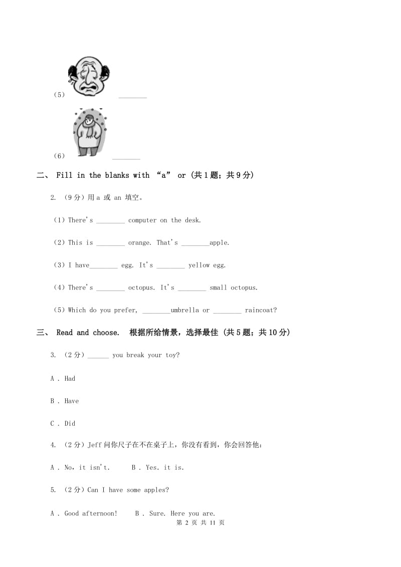 北师大版小学英语六年级上册Unit 5 The broken compute单元测试（一）（I）卷_第2页