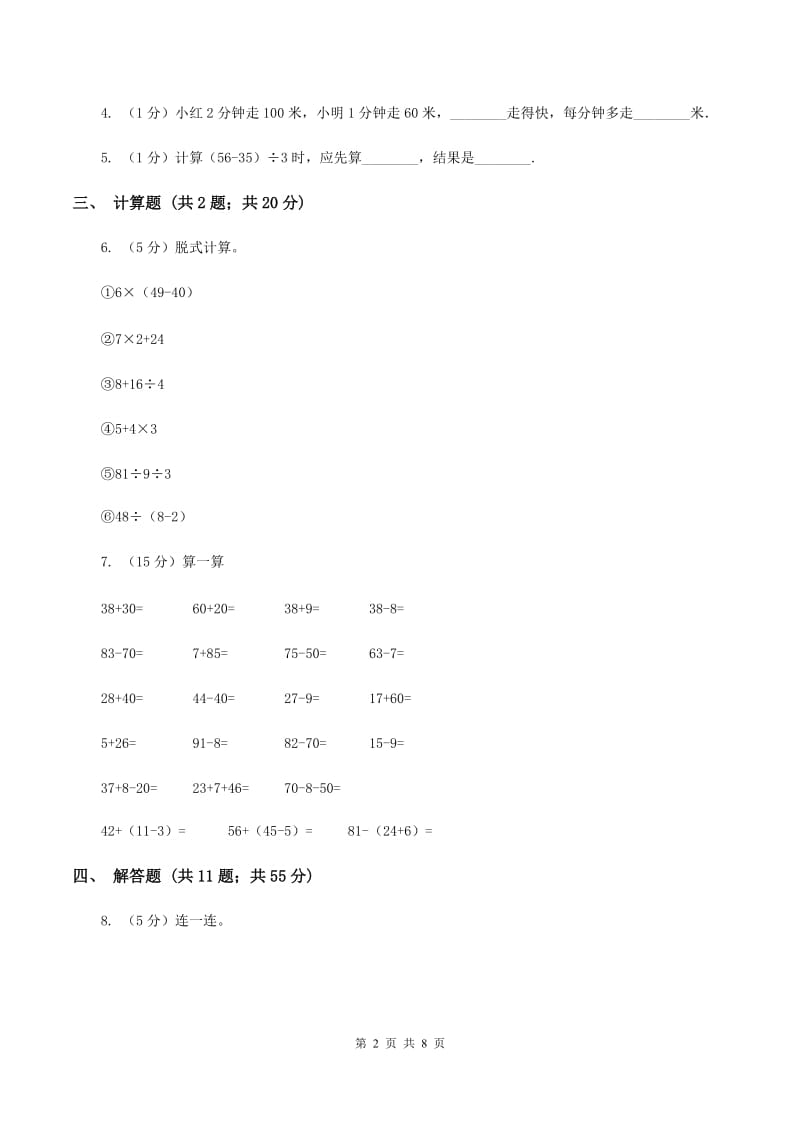 小学数学北师大版三年级上册1.3过河（II ）卷_第2页