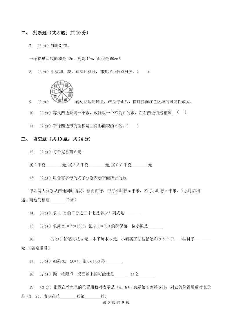 人教版数学五年级上册期末考试测试卷A卷_第3页