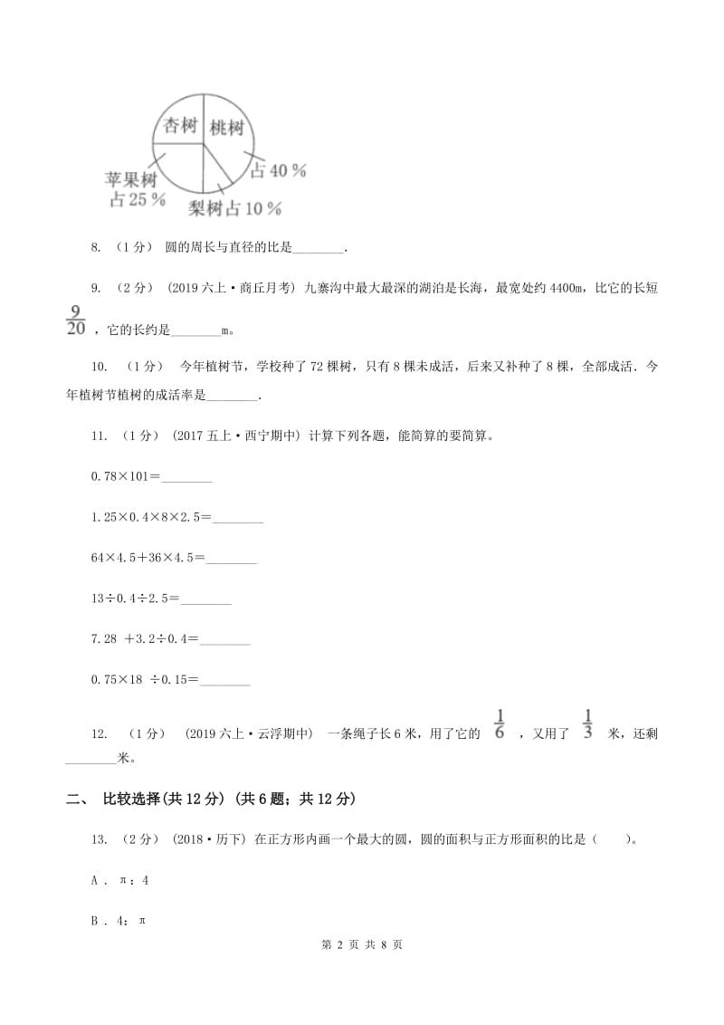 上海教育版2019-2020学年六年级上学期数学期中检测卷（II ）卷_第2页