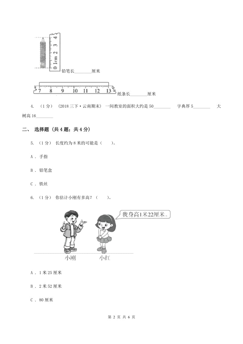 北师大版数学二年级上册 6.2课桌有多长 同步练习（I）卷_第2页