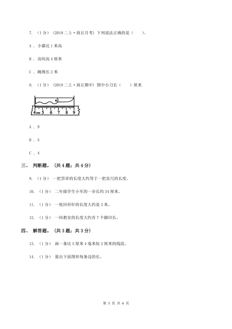 北师大版数学二年级上册 6.2课桌有多长 同步练习（I）卷_第3页