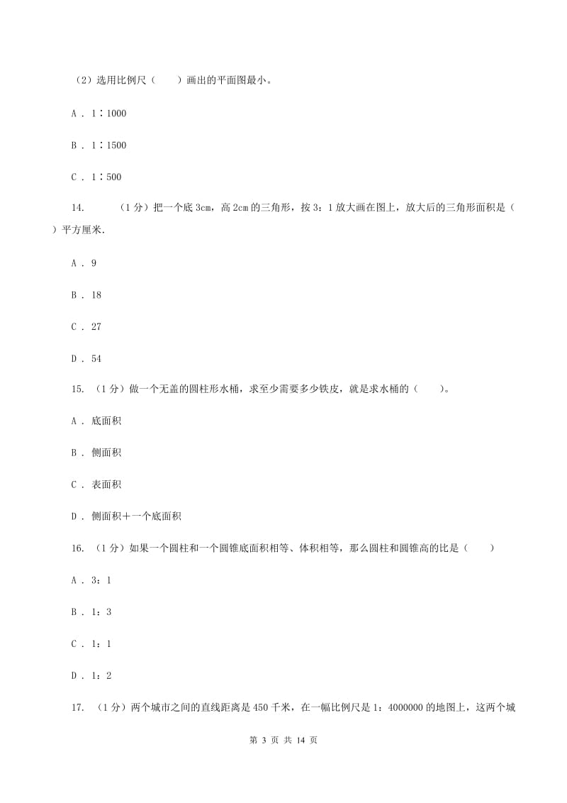 人教版2019-2020学年六年级下学期数学期中考试试卷A卷(3)_第3页