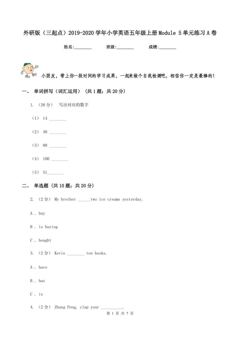 外研版（三起点）2019-2020学年小学英语五年级上册Module 5单元练习A卷_第1页