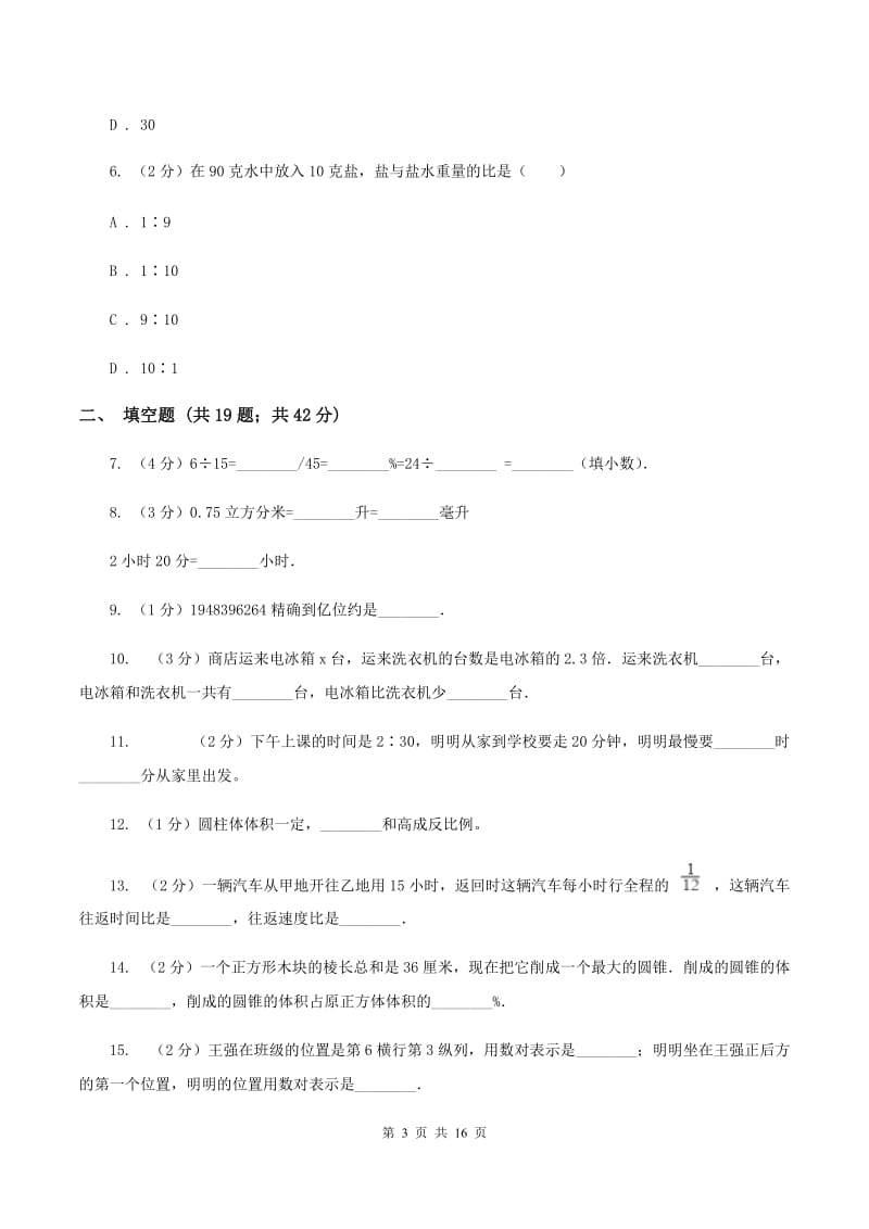 六年级下学期数学小升初模拟试题A卷_第3页