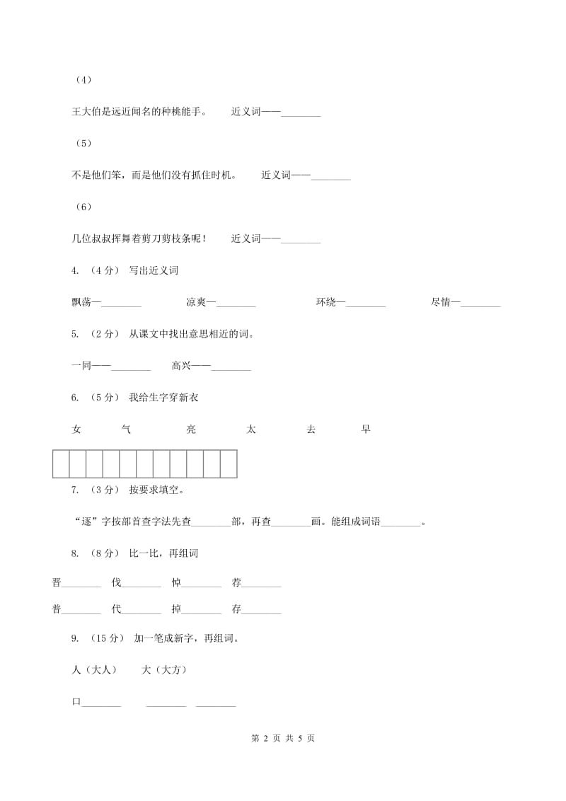 人教版语文一年级下册第二单元第8课《月亮的心愿》同步练习（II ）卷_第2页