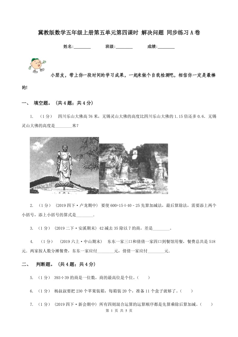 冀教版数学五年级上册第五单元第四课时 解决问题 同步练习A卷_第1页