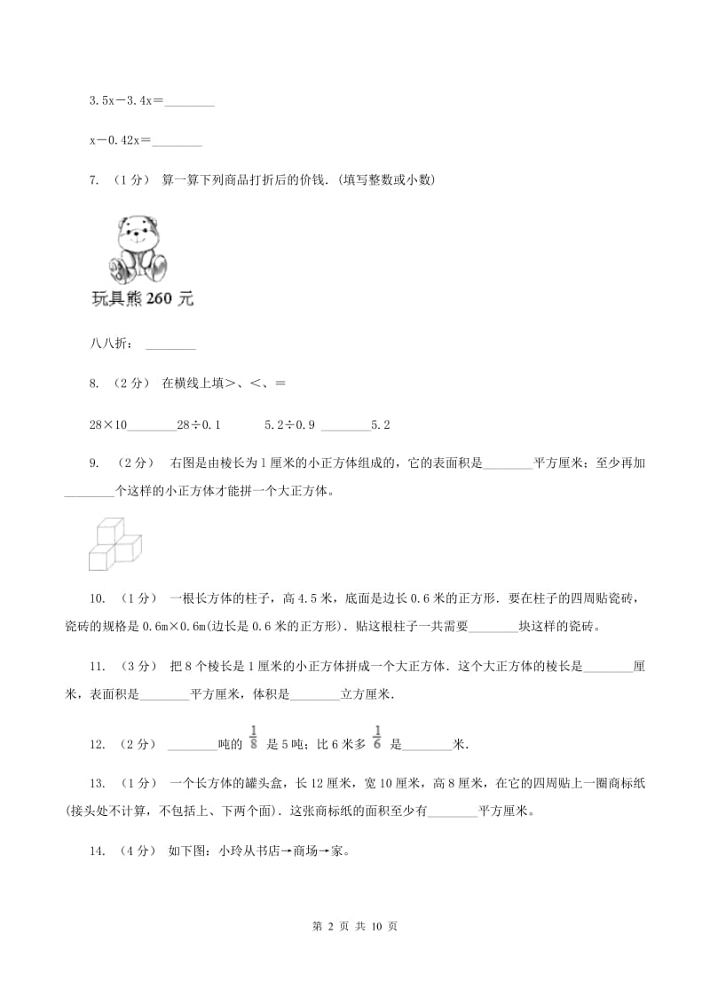 苏教版2019-2020学年五年级下册数学期末考试试卷（II ）卷_第2页