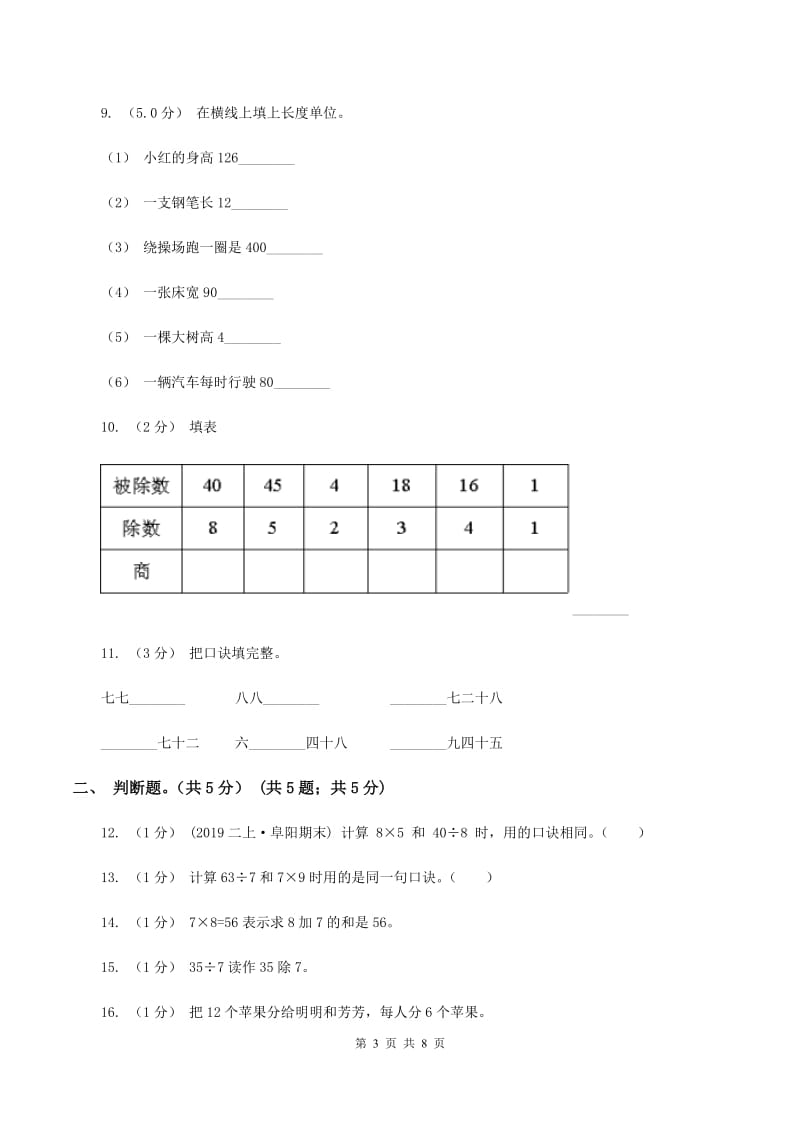 北师大版2019-2020学年二年级上学期数学第二次月考试卷(I)卷_第3页