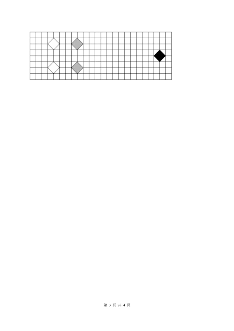 西师大版小学数学五年级上学期 第二单元课题1 《平移和旋转》（II ）卷_第3页