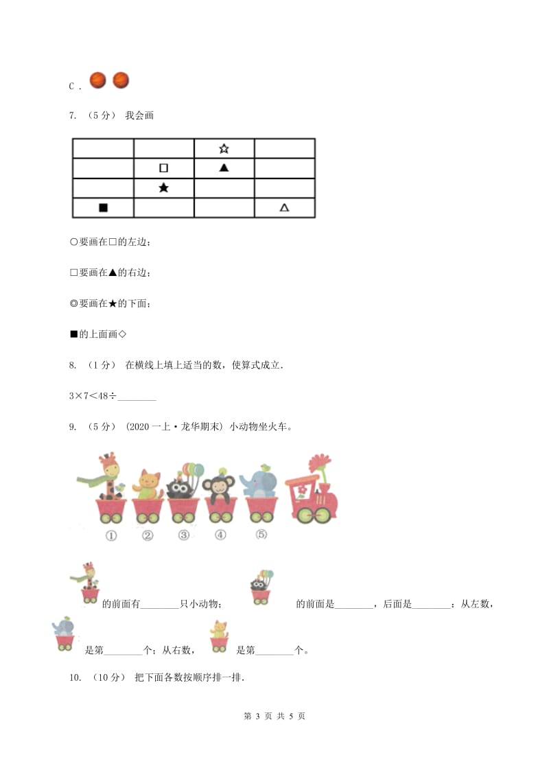 北师大版2019-2020学年一年级上学期数学9月月考试卷(II)卷_第3页