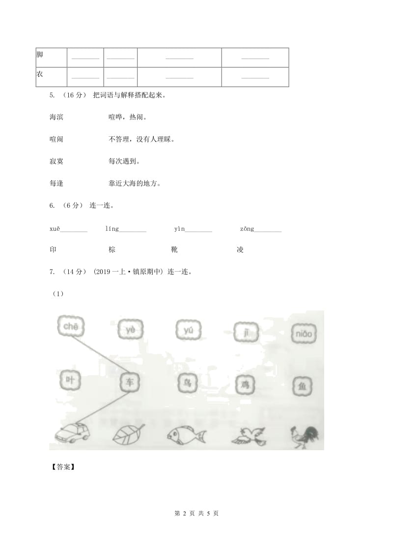 湘教版2019-2020学年一年级上学期语文期中试卷（II ）卷_第2页