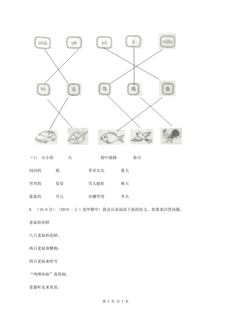 湘教版2019-2020学年一年级上学期语文期中试卷（II ）卷_第3页