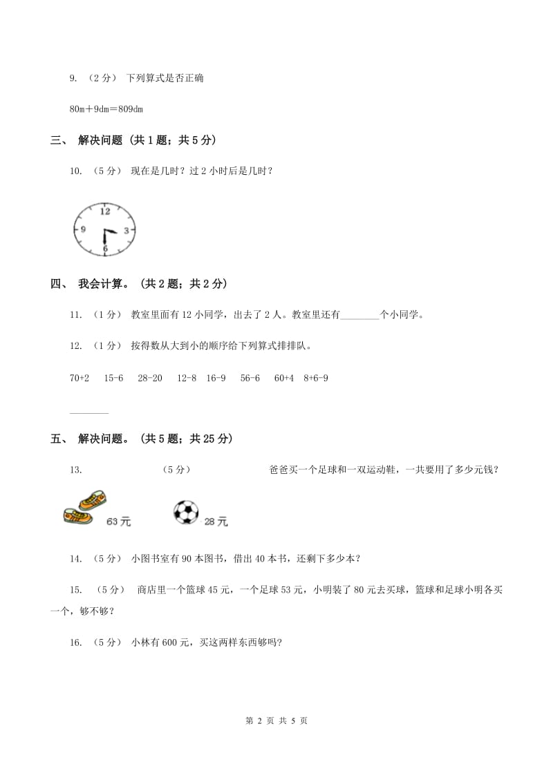 西师大版2019-2020学年三年级上学期数学9月月考试卷(II)卷_第2页