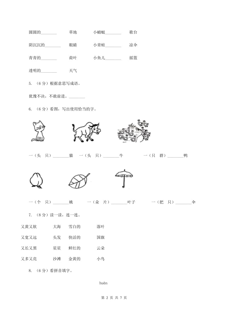 人教版（新课程标准）2019-2020学年一年级上学期语文第三次（12月）质量检测试题（II ）卷_第2页