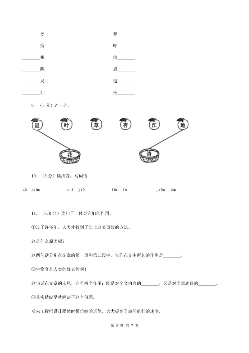 人教版（新课程标准）2019-2020学年一年级上学期语文第三次（12月）质量检测试题（II ）卷_第3页