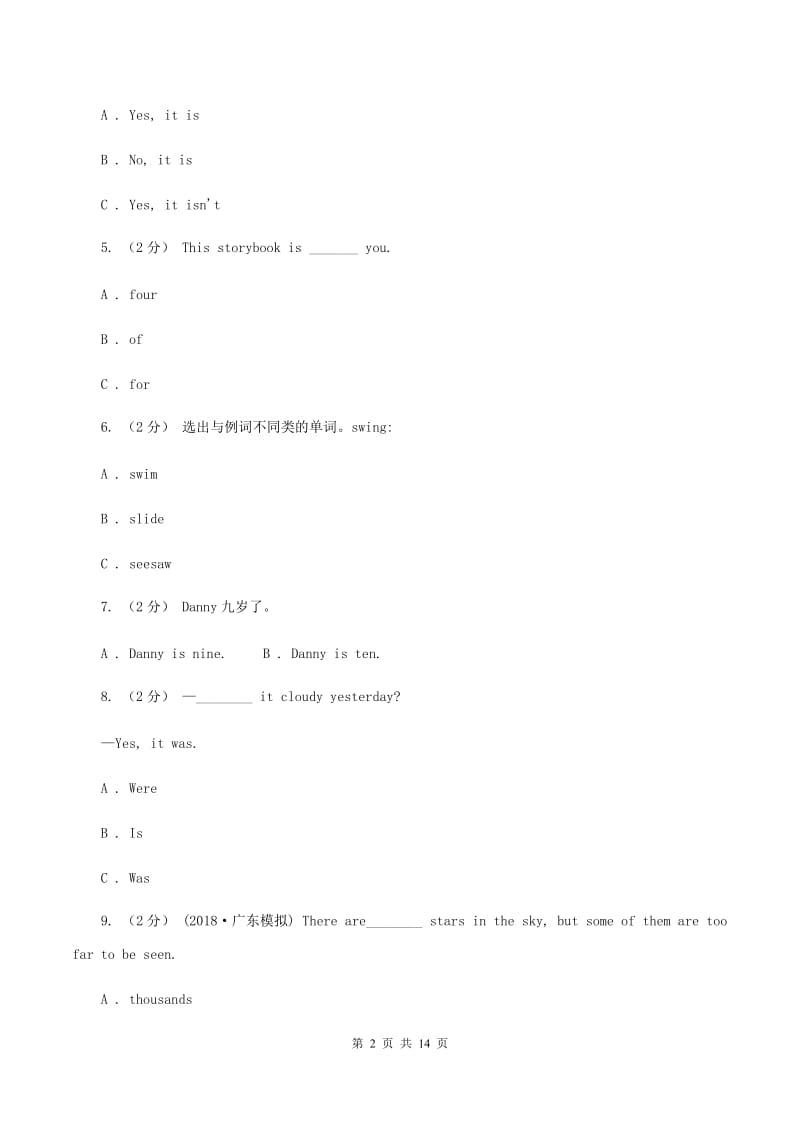 苏教版2019-2020学年六年级下学期英语第一次月考试题（五四学制）（I）卷_第2页