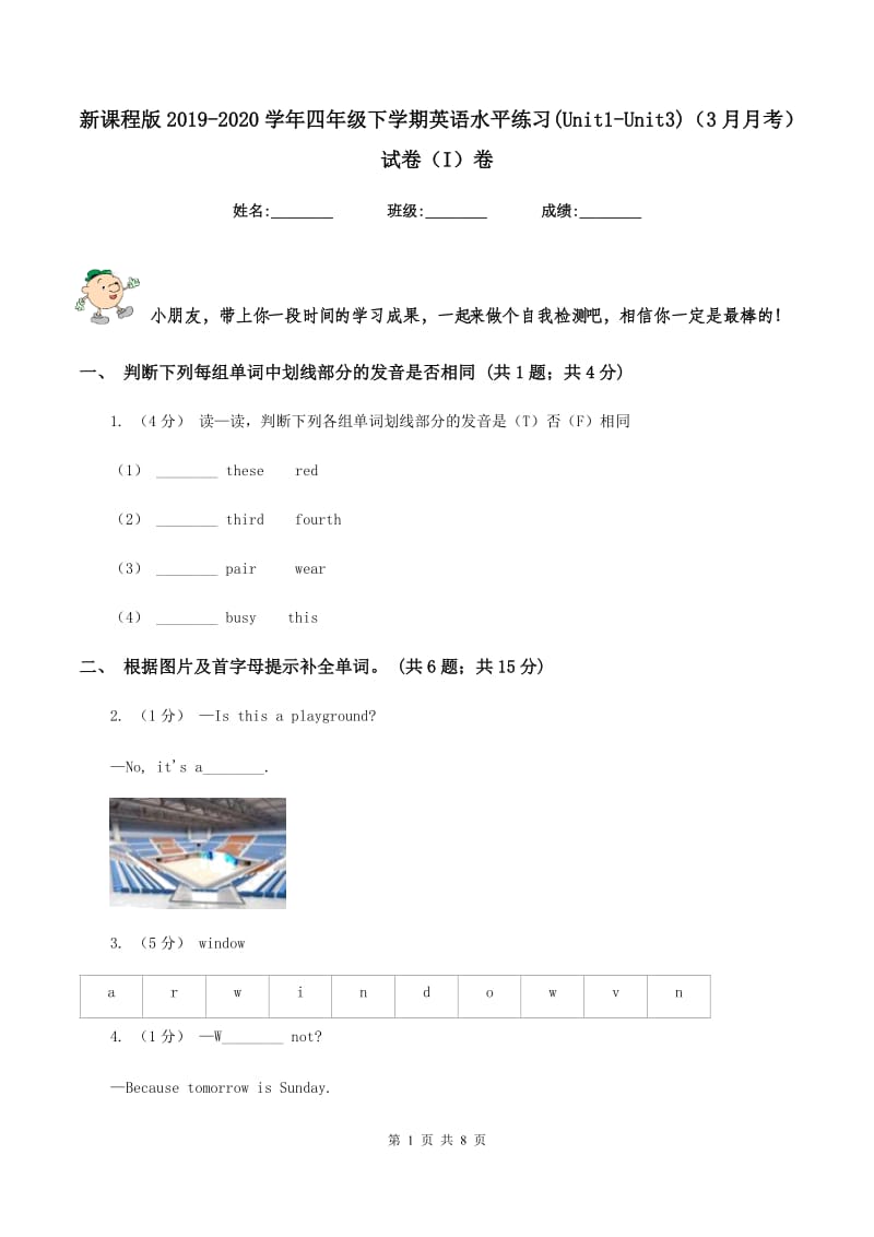 新课程版2019-2020学年四年级下学期英语水平练习(Unit1-Unit3)（3月月考）试卷（I）卷_第1页