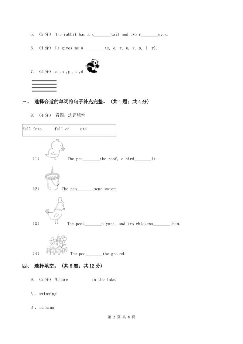 新课程版2019-2020学年四年级下学期英语水平练习(Unit1-Unit3)（3月月考）试卷（I）卷_第2页