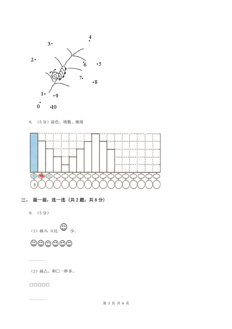 浙教版数学一年级上册第一单元第三课时 9以内的数同步测试（II ）卷_第3页