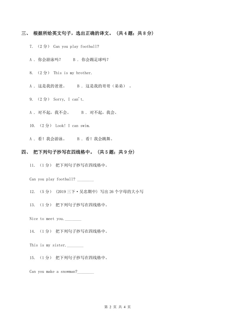 人教版（新起点）小学英语二年级下册Unit 1 Playtime 同步练习A卷_第2页