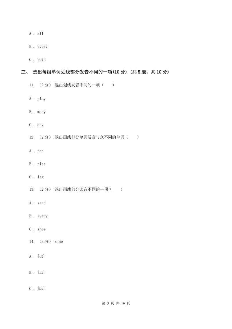 人教版(PEP)2019-2020学年六年级下学期英语小升初试卷（I）卷_第3页