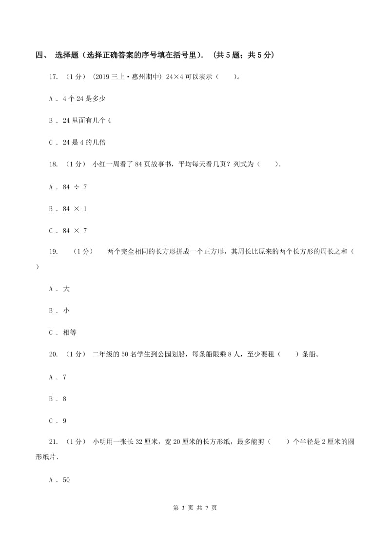 三年级上学期第三次月考数学试卷(II)卷新版_第3页